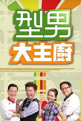 综艺《舞台2025》海报