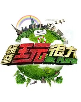 综艺《脱口秀之夜 第四季》海报